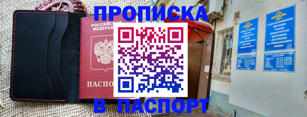 временная регистрация в Инзе