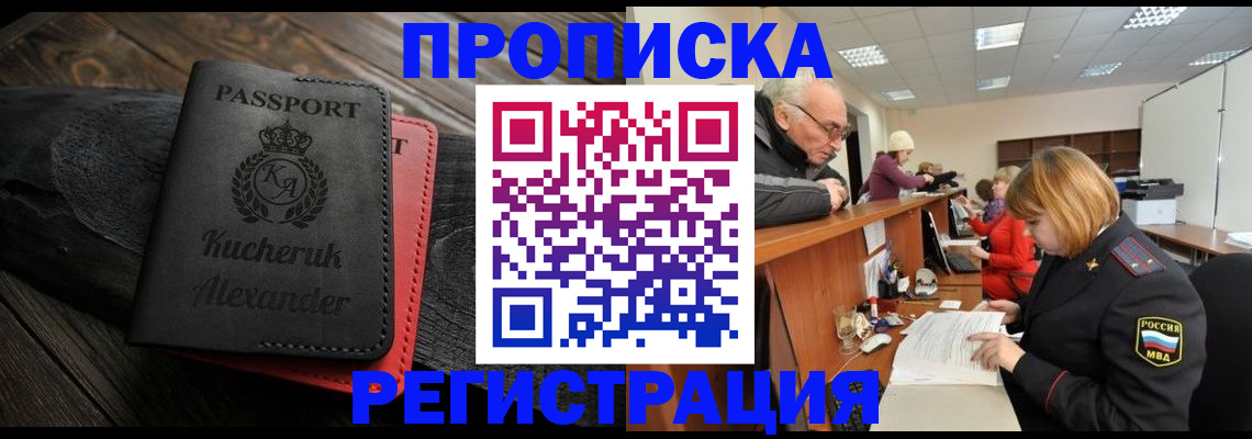 прописка гарантия в Инзе