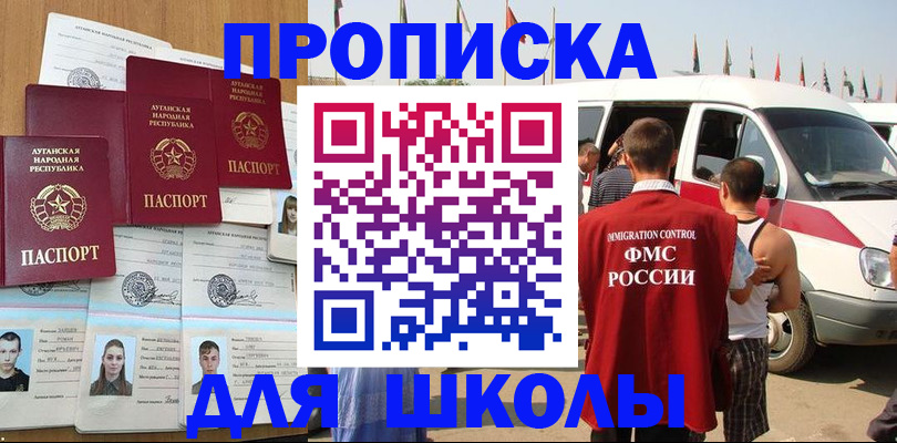 прописка для школы в Инзе