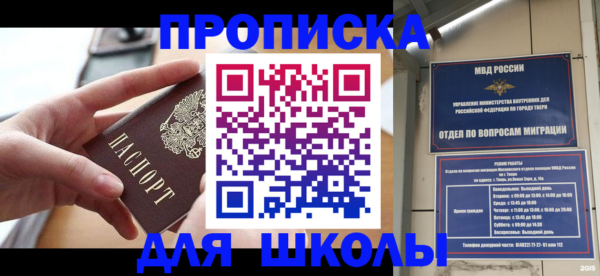 временная прописка в Инзе