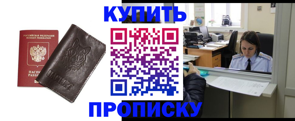 прописка штамп в Инзе